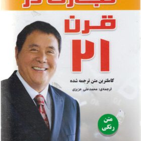 تجارت در قرن ۲۱