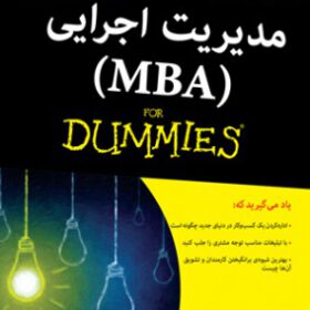 مدیریت اجرایی (MBA)