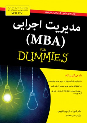مدیریت اجرایی (MBA)