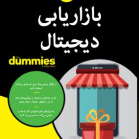 بازاریابی دیجیتال