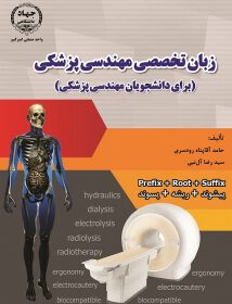 زبان تخصصی مهندسی پزشکی