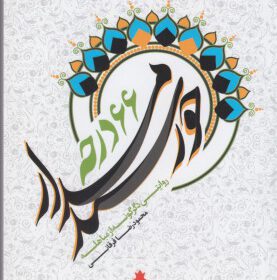 خورشید مدار ۶۶ درجه