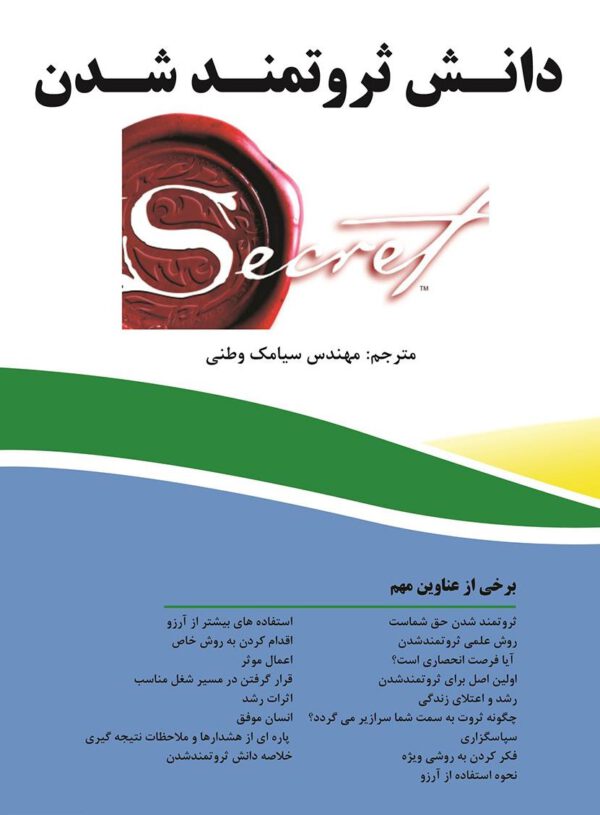 دانش ثروتمند شدن