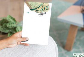 از دیار حبیب