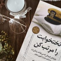 تختخوابت را مرتب کن -۱۸۰۰۰