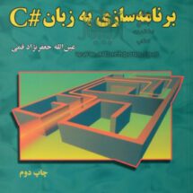 آموزش گام به گام برنامه سازی به زبان #C