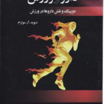 دارو و ورزش