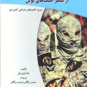 تحول در گونه شناسی جنگ از منظر جنگهای نوین