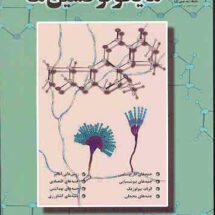 مایکوتوکسین ها