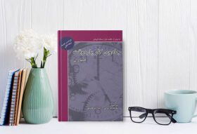 جادوی کار پاره وقت -ذهن آویز