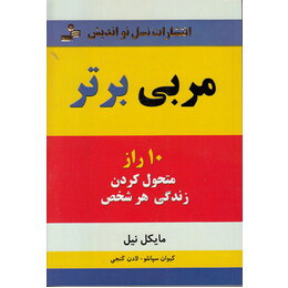 مربی برتر
