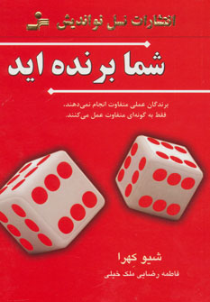 شما برنده‌اید