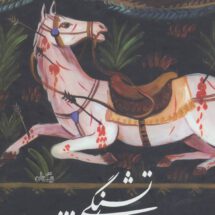 وای تشنگی …