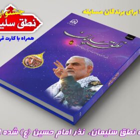 نطق سلیمان – ویژه جشنواره
