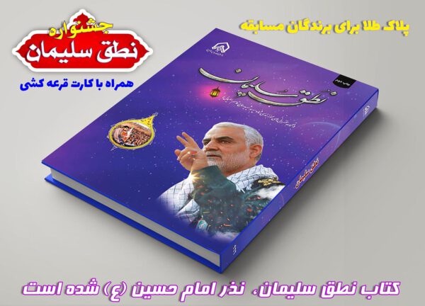 نطق سلیمان – ویژه جشنواره
