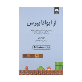 از ایوانا بپرس