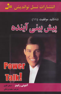 پیش بینی آینده
