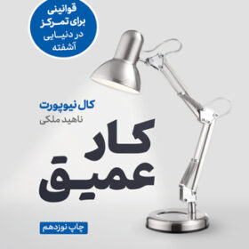 کار عمیق