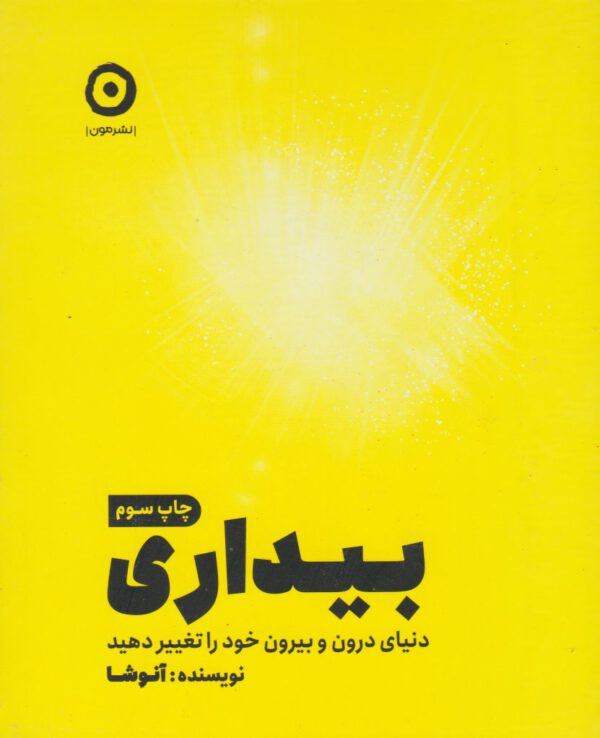 بیداری
