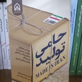 حامی تولید