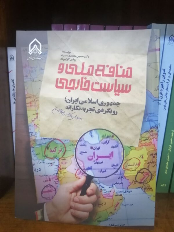 منافع ملی وسیاست خارجی